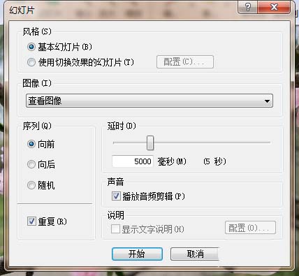 ACDSee怎么设置自动以幻灯片方式播放图片