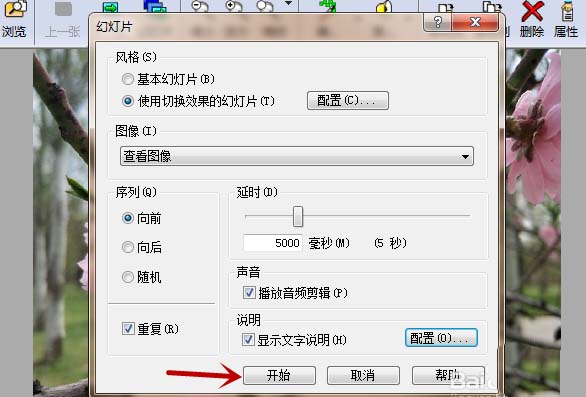 ACDSee怎么设置自动以幻灯片方式播放图片