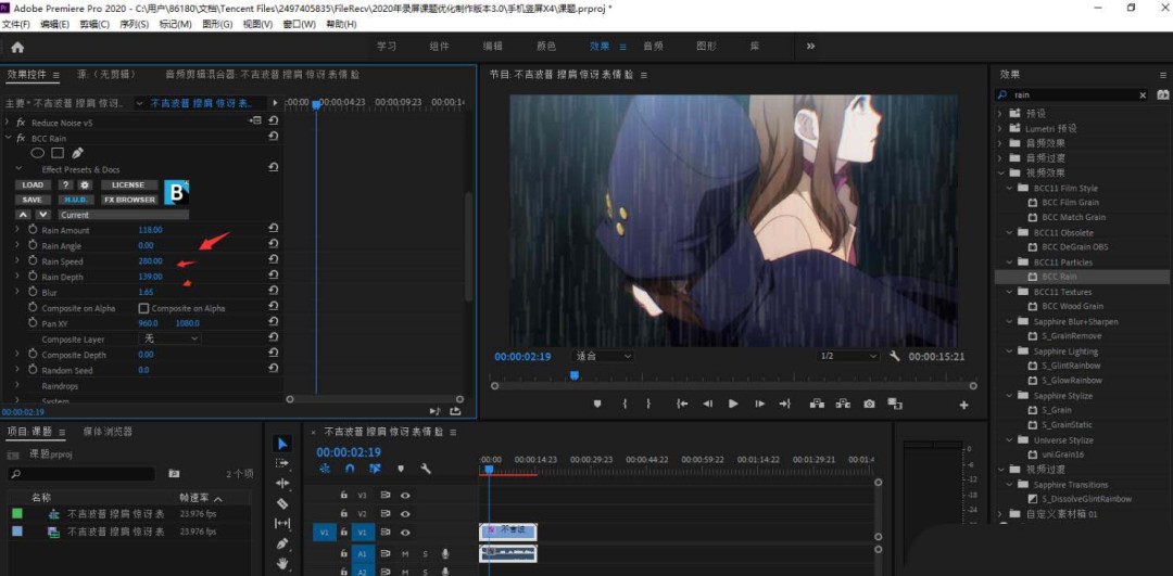 premiere怎么制作下雨效果