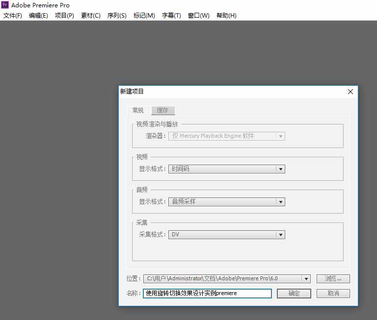 premiere图片怎么添加立体旋转切换效果