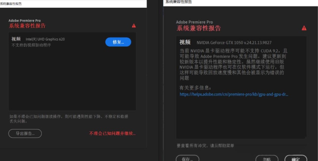 pr2020系统兼容性错误提示怎么办