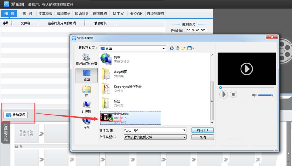 爱剪辑怎么给视频添加文字logo