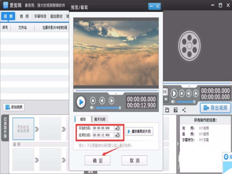 爱剪辑视频怎么裁剪合并