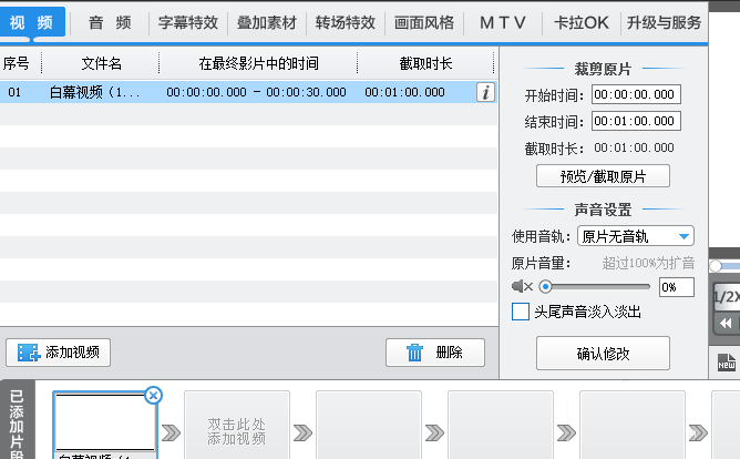 爱剪辑怎么快速视频