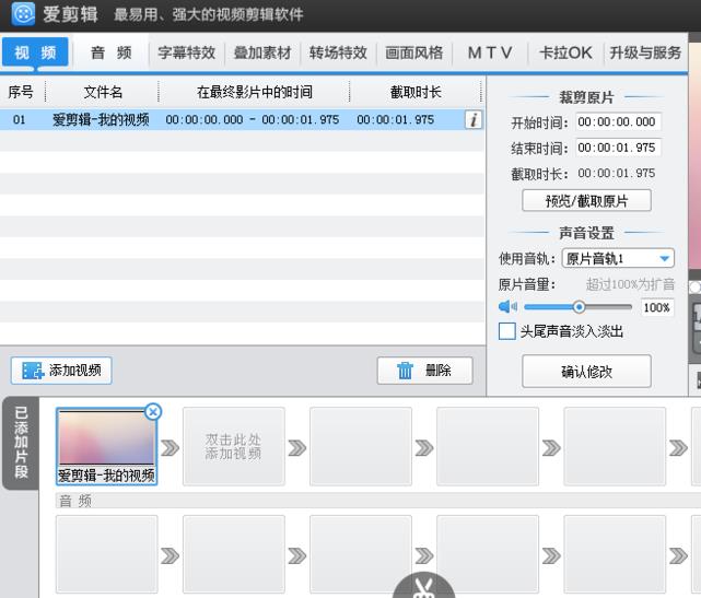 爱剪辑怎么将视频垂直翻转90°