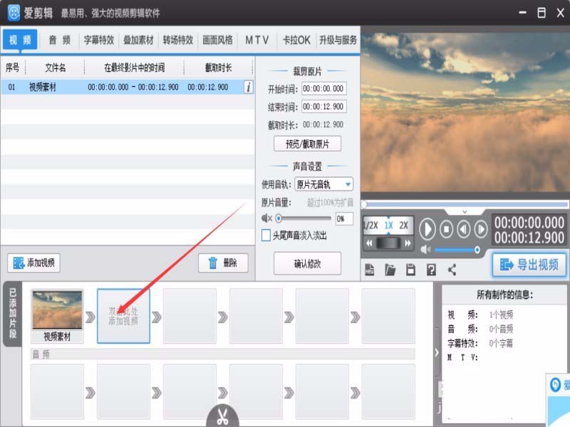 爱剪辑视频怎么裁剪合并