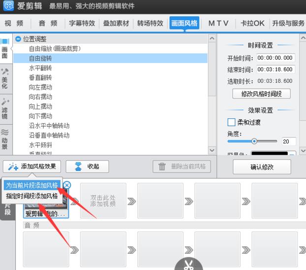 爱剪辑怎么将视频垂直翻转90°