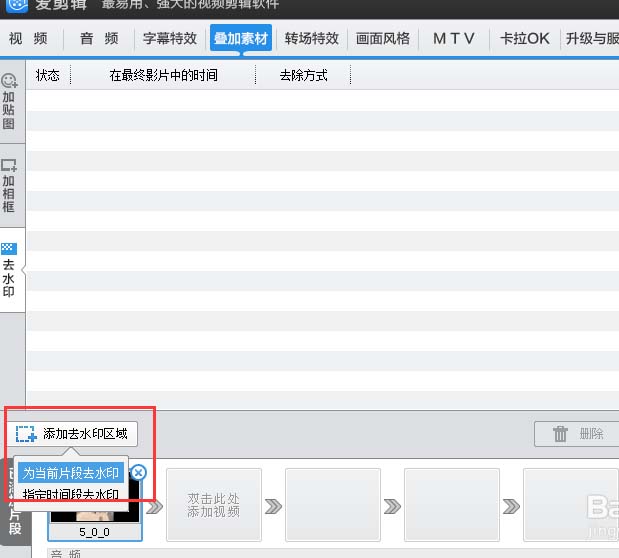 爱剪辑怎么给视频添加文字logo