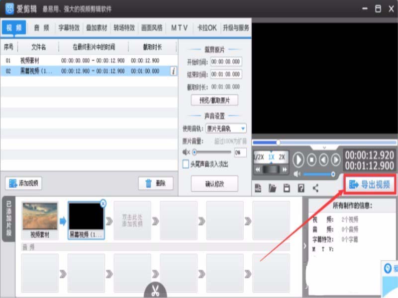 爱剪辑视频怎么裁剪合并
