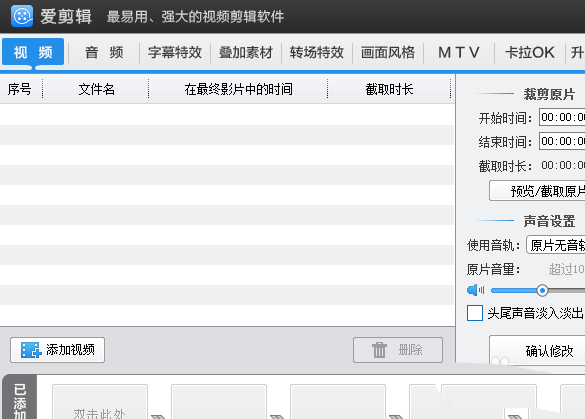 爱剪辑怎么快速视频
