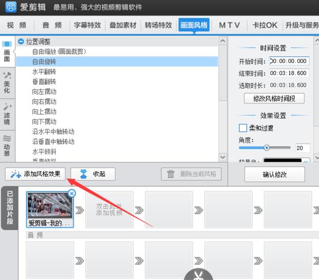爱剪辑怎么将视频垂直翻转90°