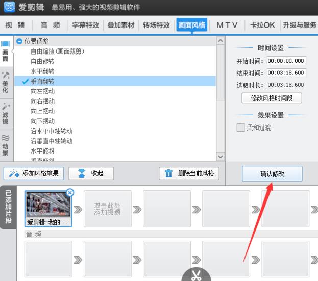 爱剪辑怎么将视频垂直翻转90°