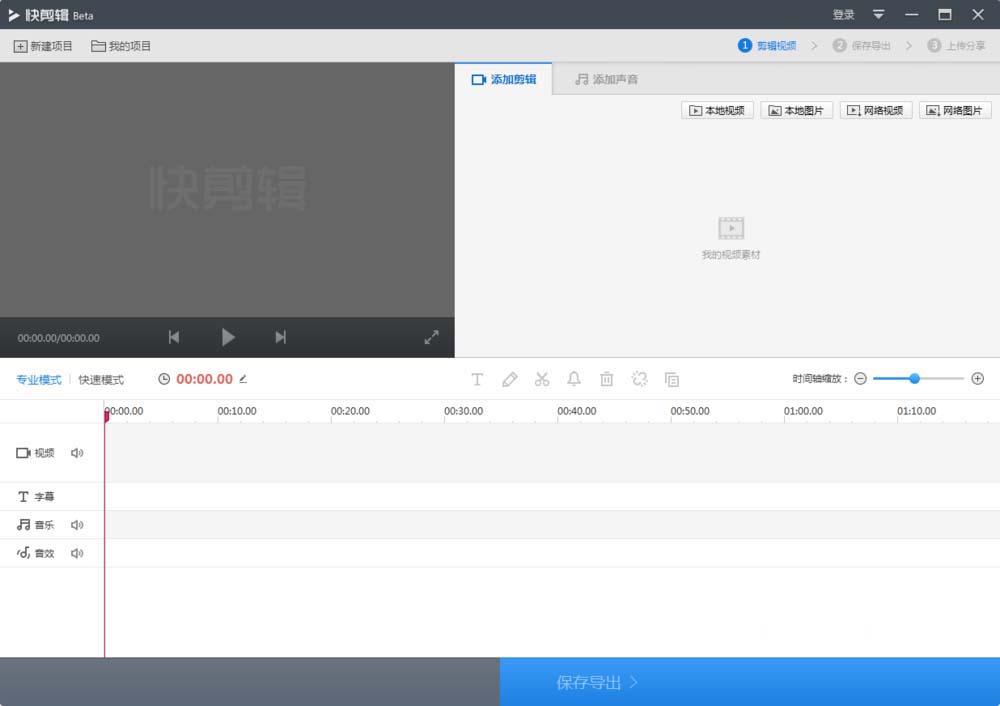 快剪辑怎么设置分辨率