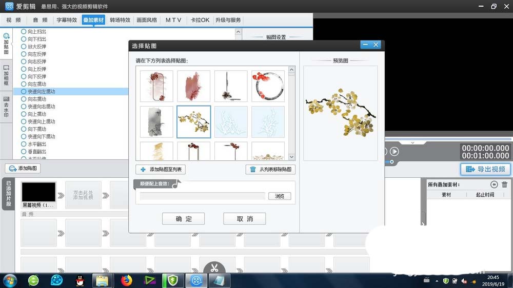 爱剪辑怎么制作快速向左向右摆动的动画效果