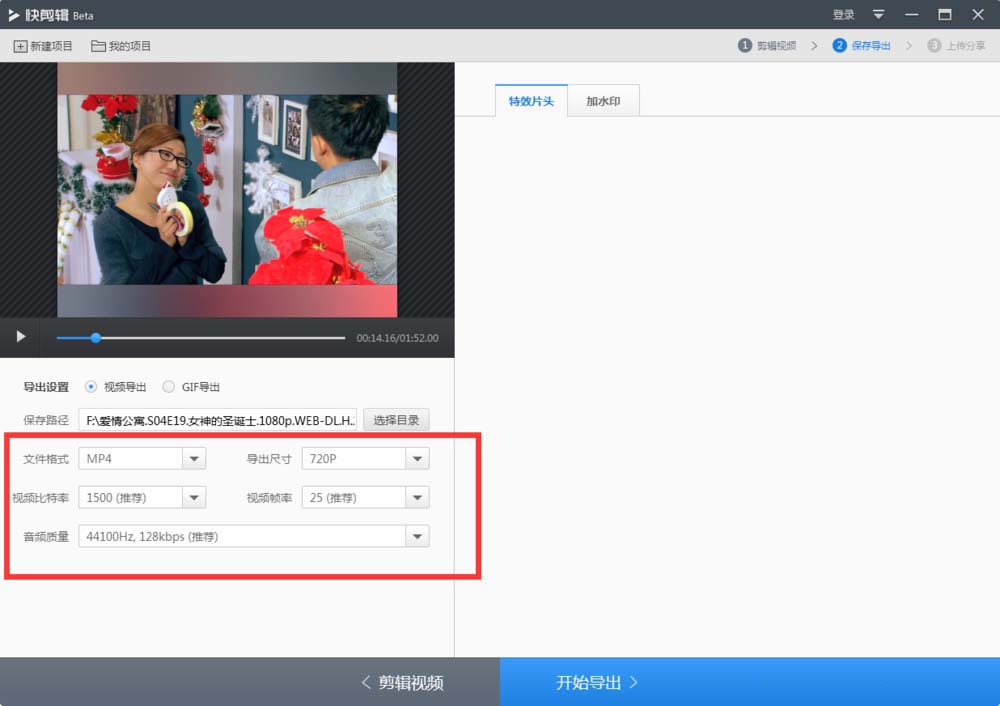 快剪辑怎么设置分辨率