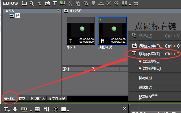 Edius怎么制作人物介绍文字条