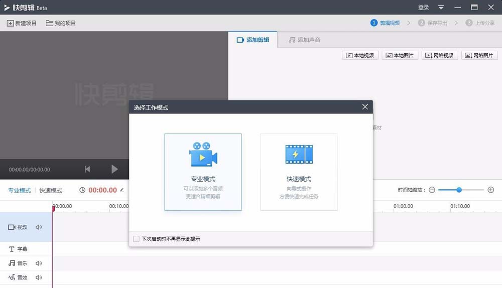 快剪辑怎么编辑视频速度