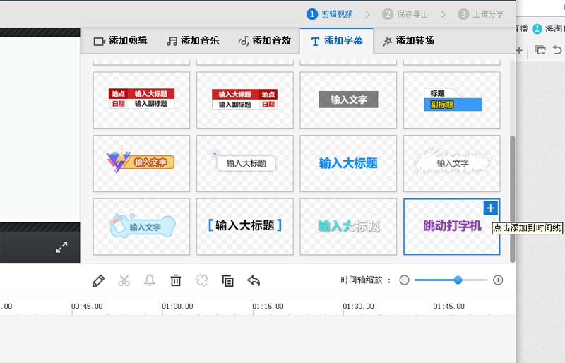 快剪辑怎么制作打字机动画效果的字幕