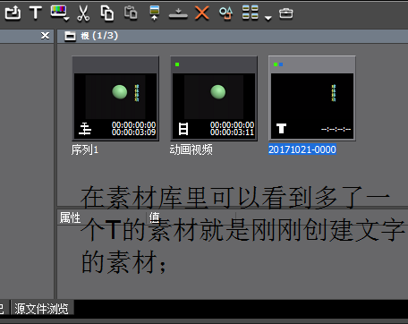 Edius怎么制作人物介绍文字条