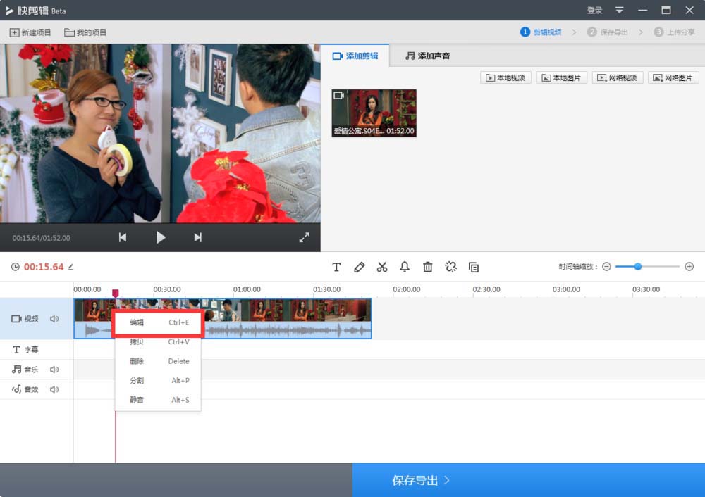快剪辑怎么设置分辨率