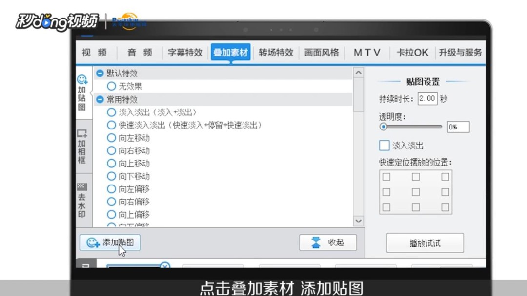 爱剪辑怎么将导入的图片做成视频