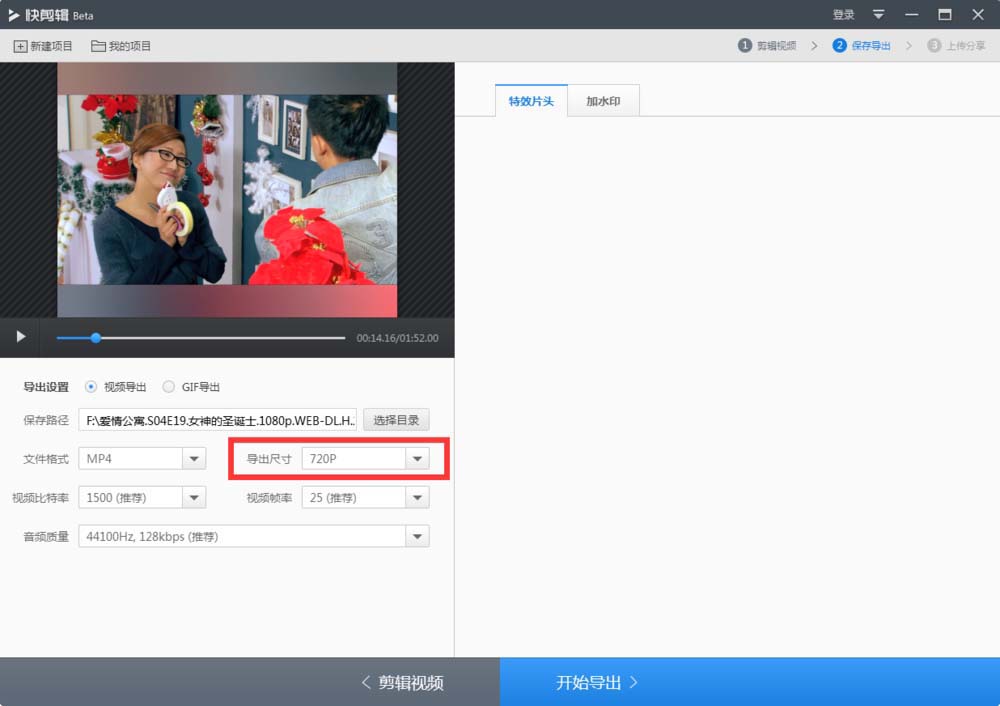 快剪辑怎么设置分辨率