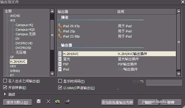 edius怎么设置输出mp4格式的视频