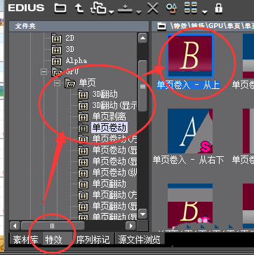 Edius怎么制作人物介绍文字条