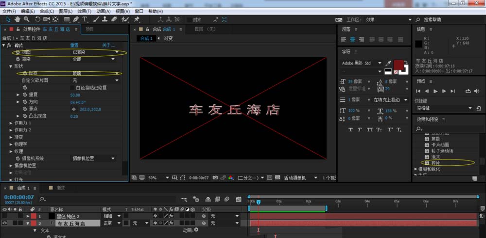 ae怎么制作碎片文字动画