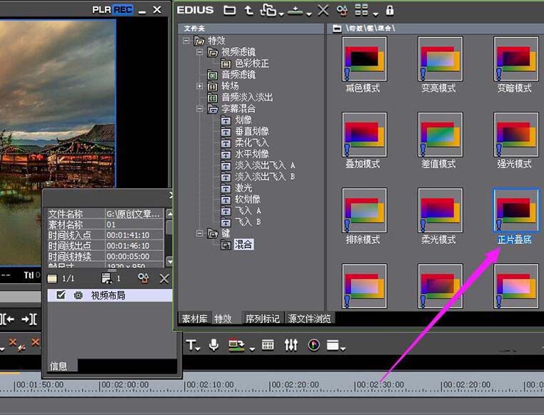 edius素材怎么制作正片叠底效果