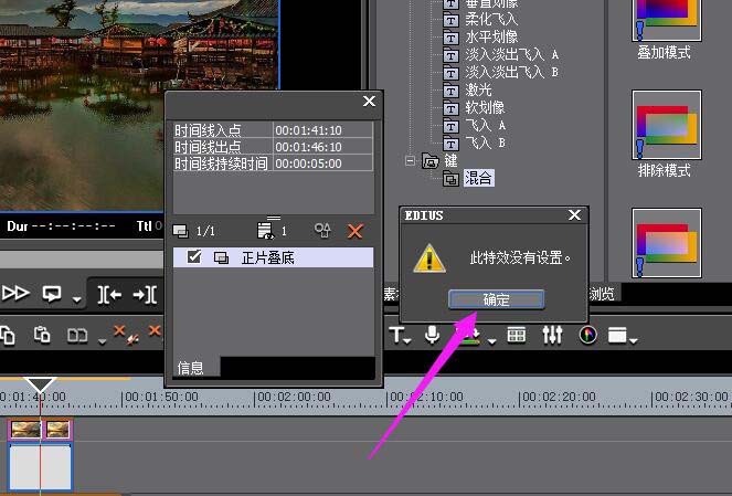 edius素材怎么制作正片叠底效果