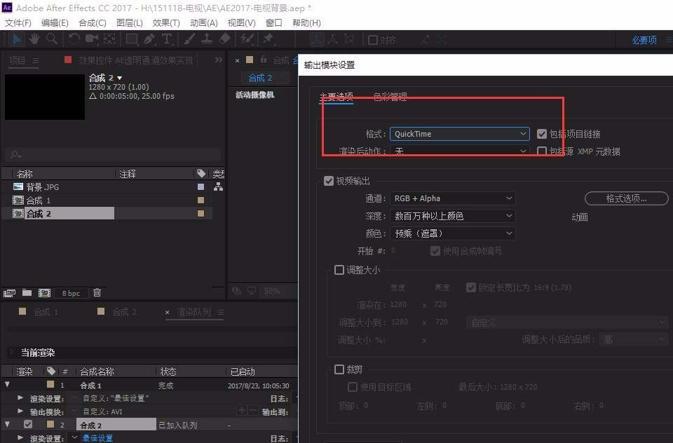 ae怎么输出透明通道