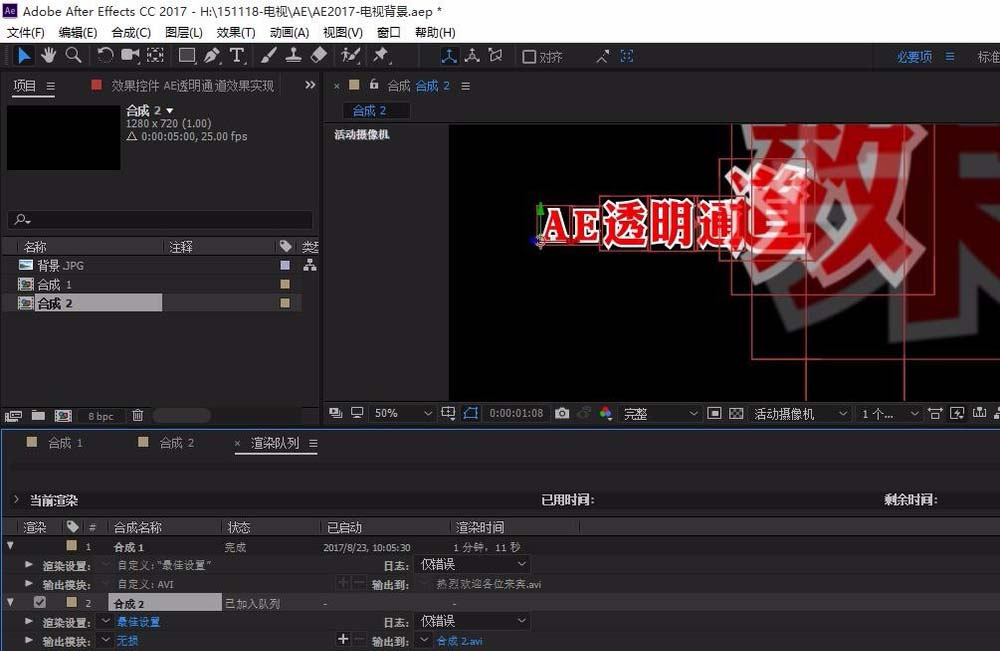 ae怎么输出透明通道