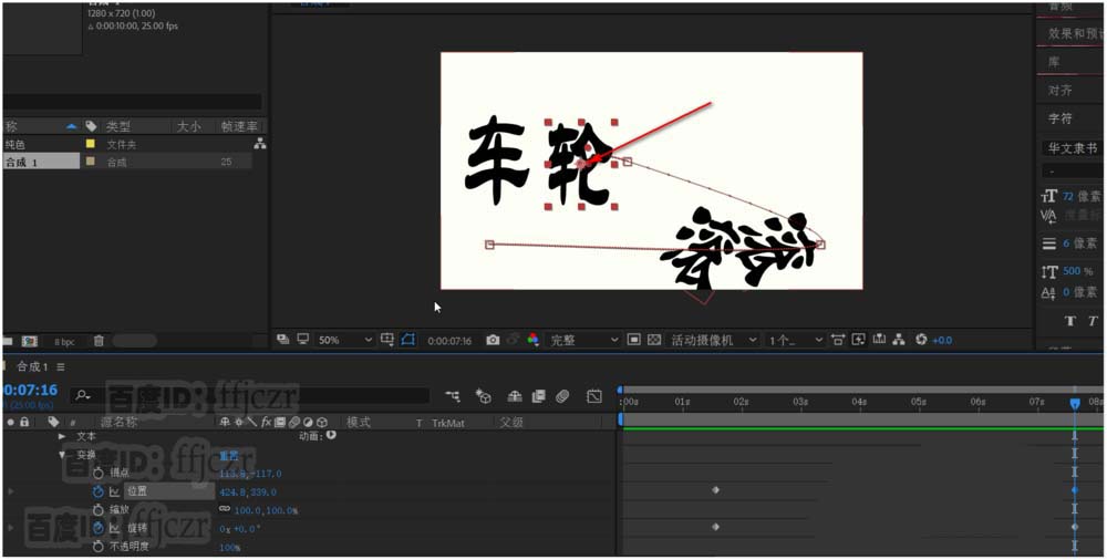 AE文字怎么添加滚动反弹排列的动画效果