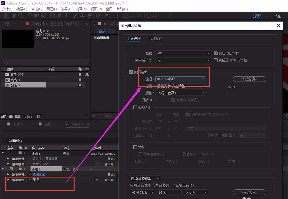ae怎么输出透明通道