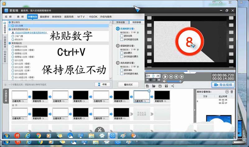 爱剪辑怎么制作倒计时字幕效果
