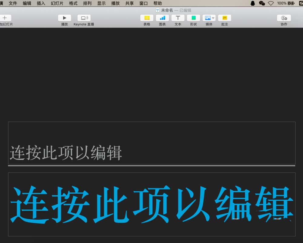 keynote文字怎么对齐调整边距