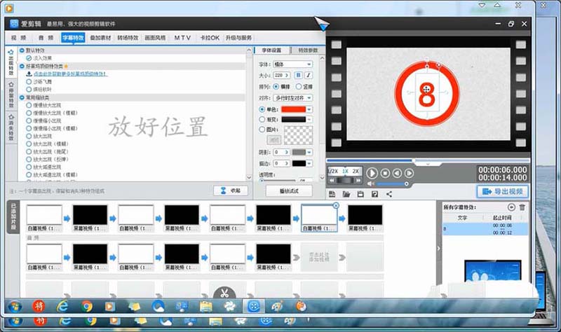 爱剪辑怎么制作倒计时字幕效果