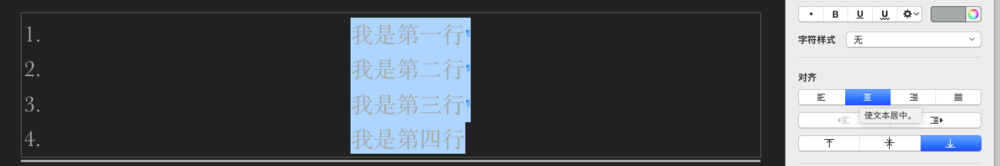 keynote文字怎么对齐调整边距