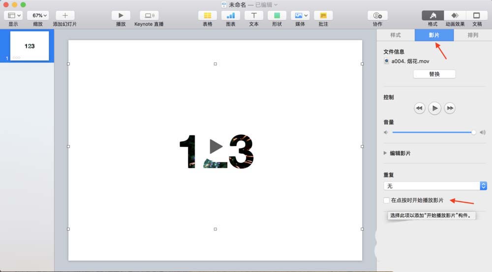 keynote怎么制作创意的文字遮罩动画