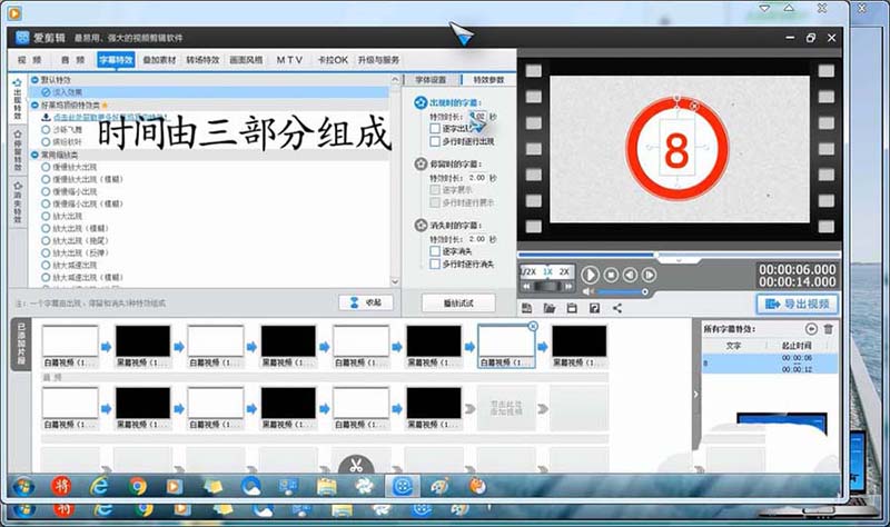 爱剪辑怎么制作倒计时字幕效果