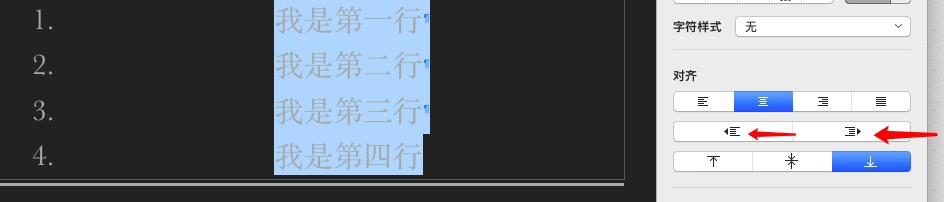keynote文字怎么对齐调整边距