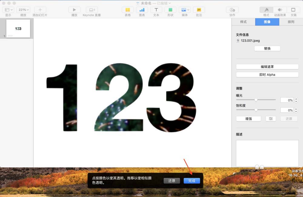 keynote怎么制作创意的文字遮罩动画