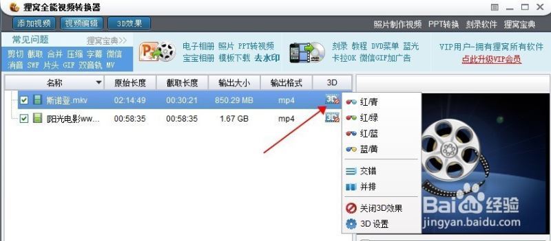如何用狸窝软件编辑视频