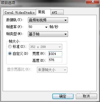 会声会影怎么编辑视频的尺寸大小