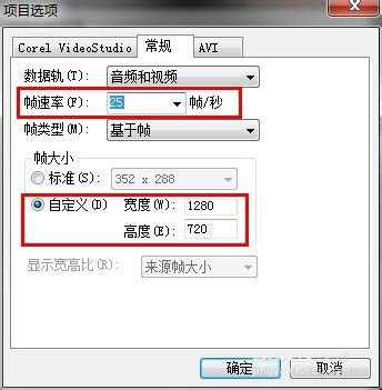 会声会影怎么编辑视频的尺寸大小