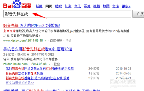 怎么搜索影音先锋电影资源