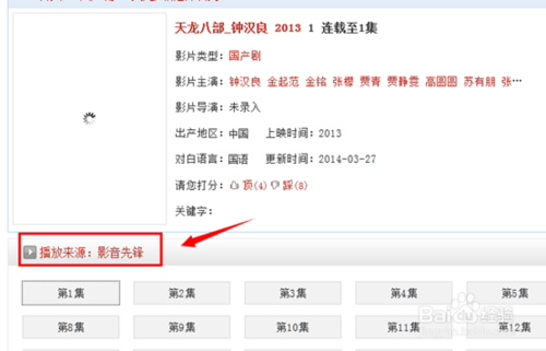 怎么搜索影音先锋电影资源