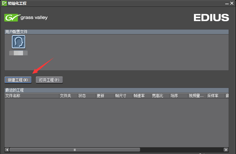 EDIUS怎么设置加速视频画面