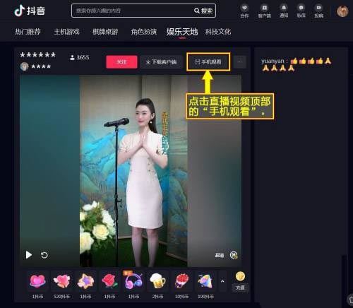 抖音网页版直播怎么转换为手机观看